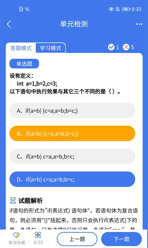 无忧考典正版图3