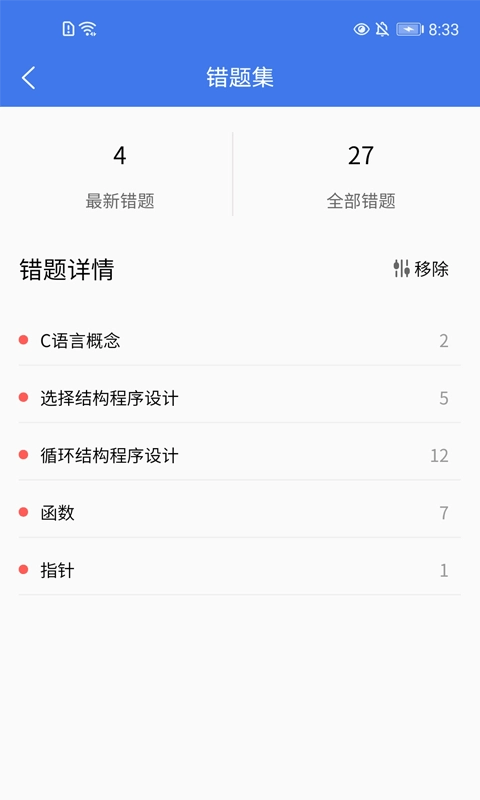 无忧考典正版图4