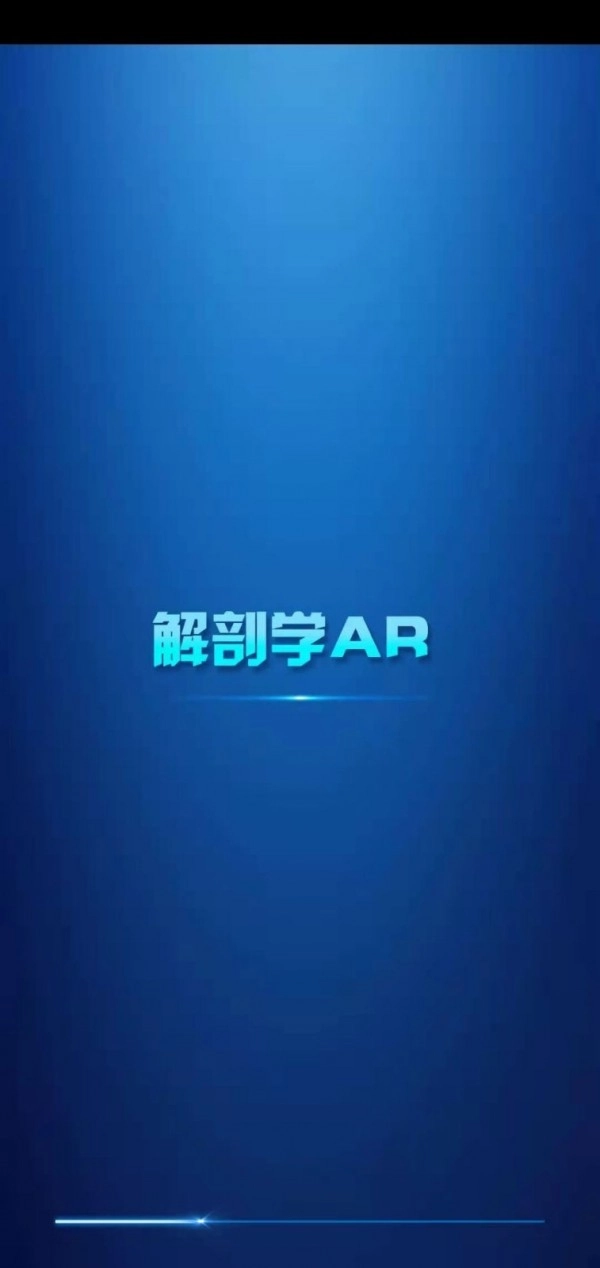 解剖学AR手机最新版图1