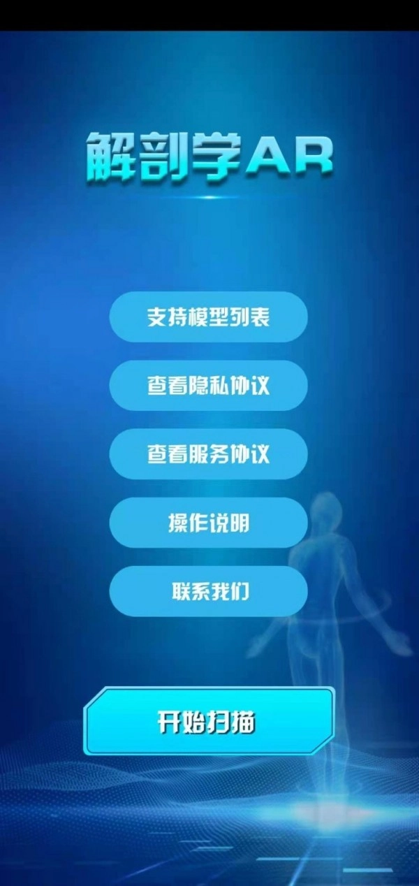 解剖学AR手机最新版图2