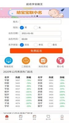 取名字全能王官方最新版图1