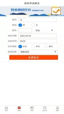 取名字全能王官方最新版图2
