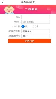 取名字全能王官方最新版图3