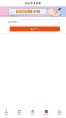 取名字全能王官方最新版图5