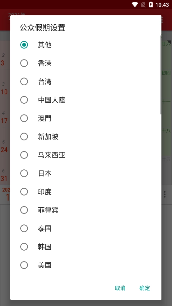 日历看看无广告版图2