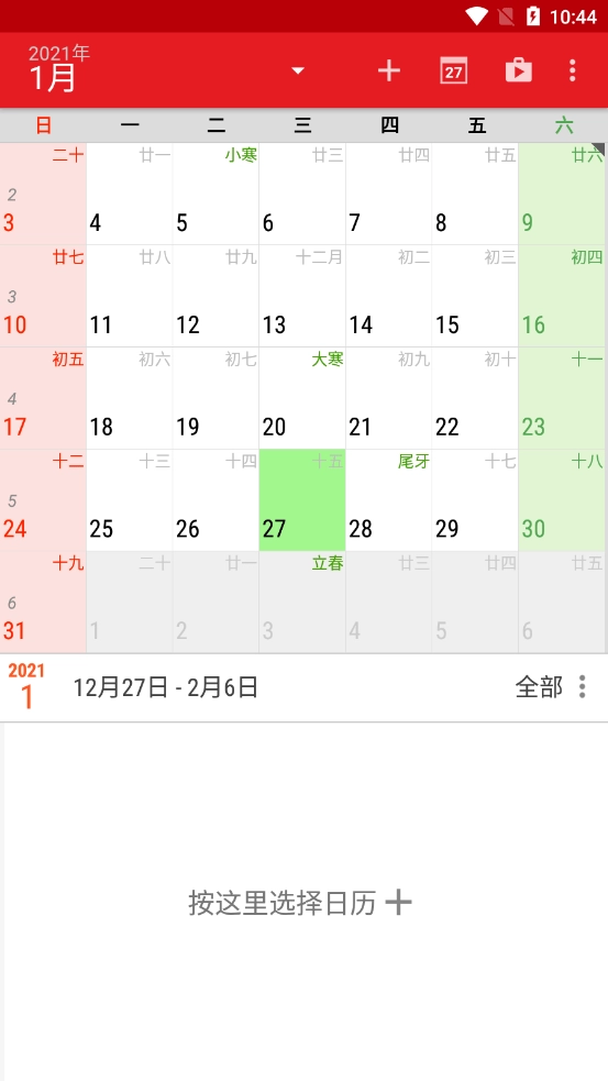 日历看看无广告版图3