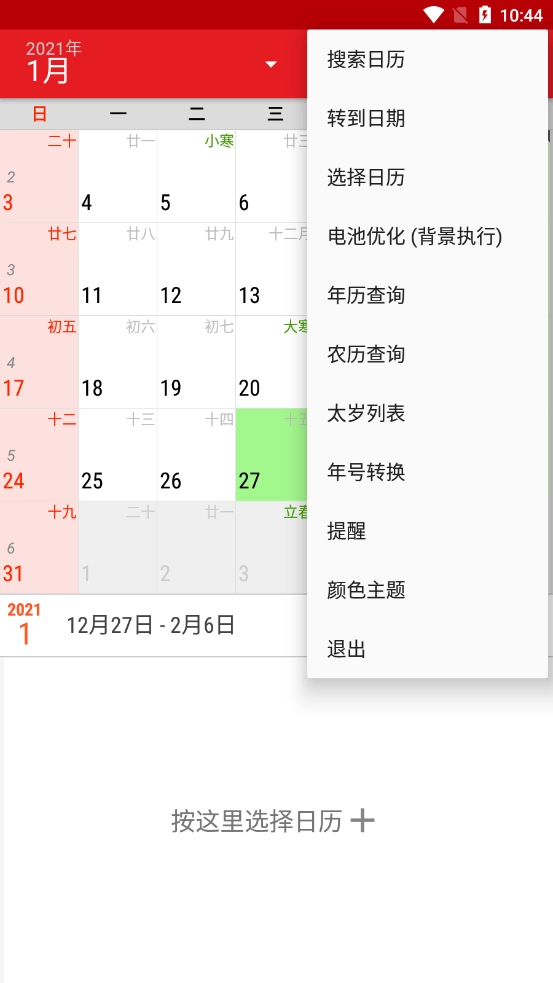 日历看看无广告版图4