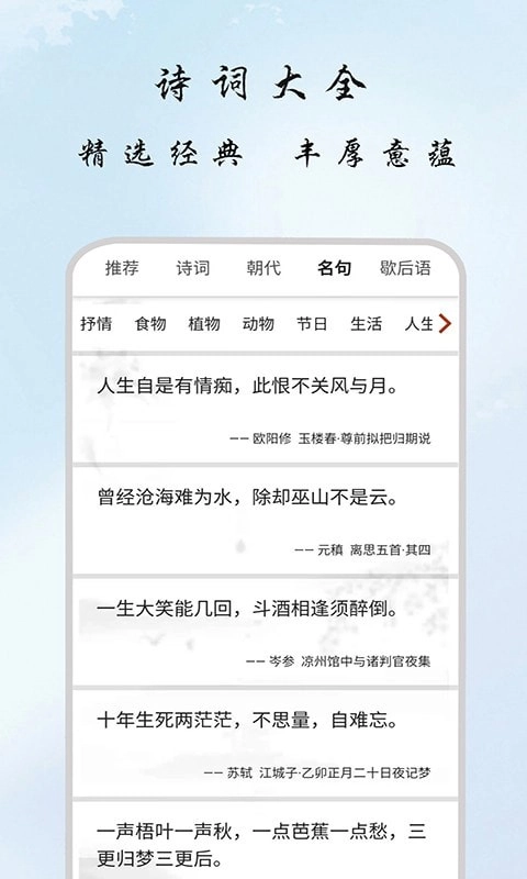一毫古诗集安卓版下载