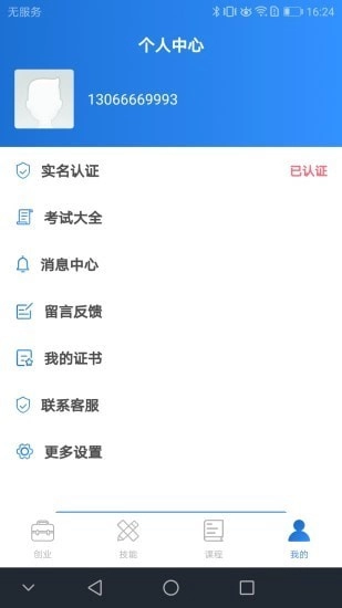 九洲技能培训平台安装下载