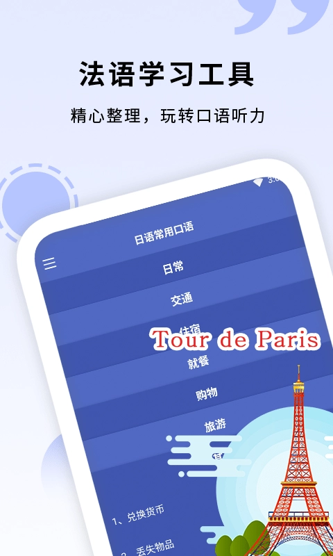确幸学法语原版图1