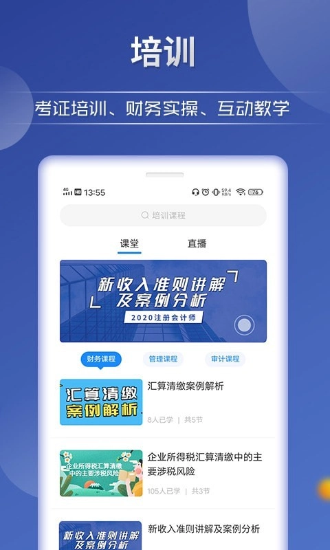 中财网通安卓版下载
