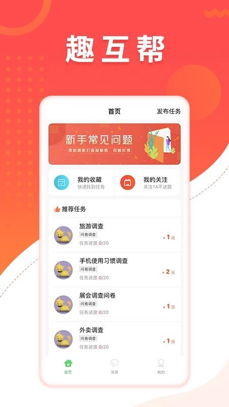 趣互帮官方最新版图1