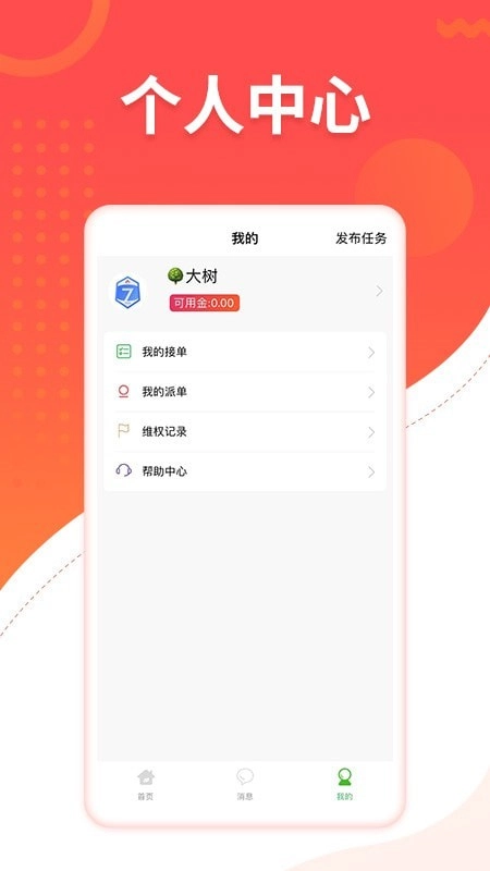 趣互帮官方最新版图4