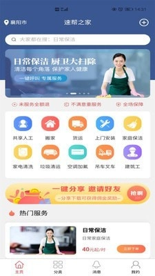 速帮之家安卓官方版图1