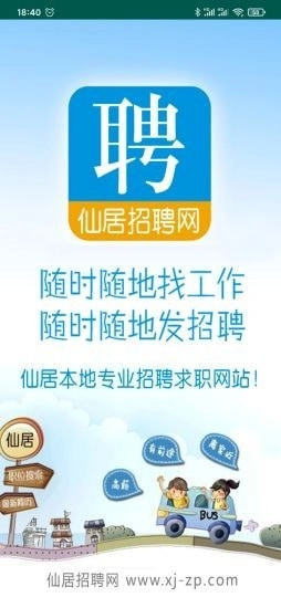 仙居招聘网图1