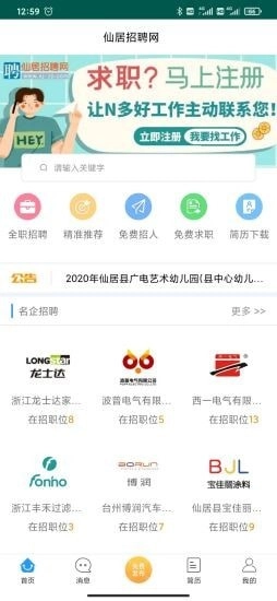 仙居招聘网图2