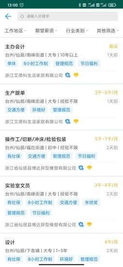 仙居招聘网图3