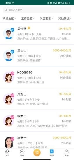 仙居招聘网图4