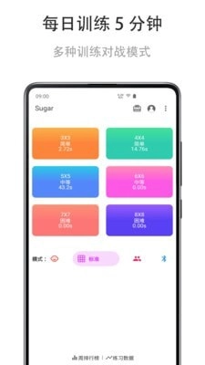 舒尔特练习安卓版图1