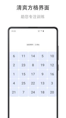 舒尔特练习安卓版图2