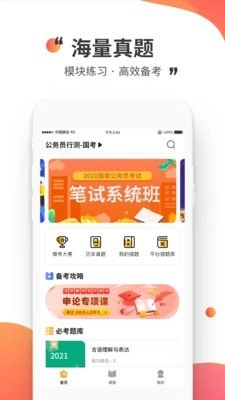 公考极易考官方正版图1