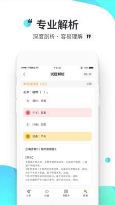 公考极易考官方正版图2