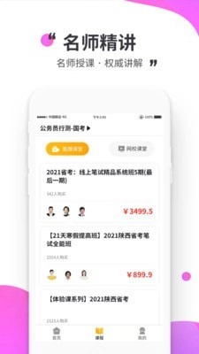 公考极易考官方正版图3