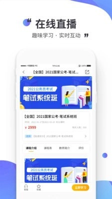 公考极易考官方正版图4