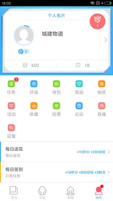 城建物道官方正版图4