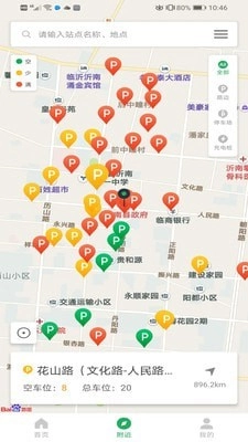 沂南智慧停车正版下载