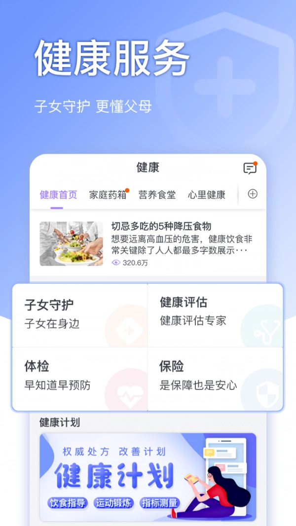 康荣老人家app下载