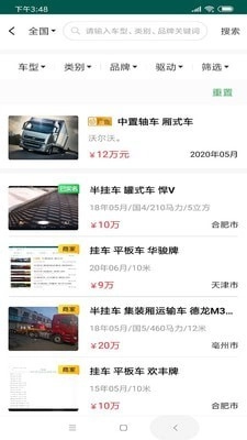 货车易卖安卓官方版图2