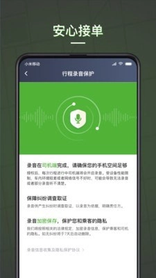 蔷薇出行司机端官方正版图1