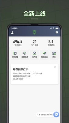 蔷薇出行司机端官方正版图2
