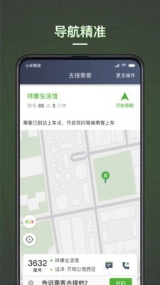 蔷薇出行司机端官方正版图3