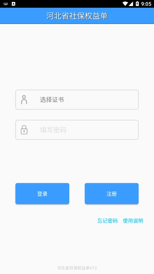 河北省社保权益单正版图2