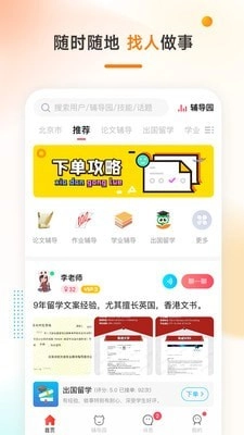 学辅导手机正版图1