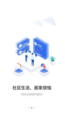 悦住手机最新版图2