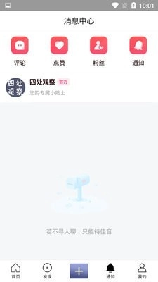 四处观察最新免费版图4