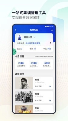 美术教师免费版图1