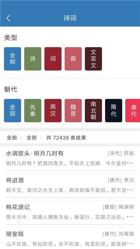 玲珑古诗库免费版图2