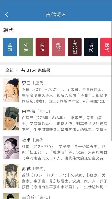 玲珑古诗库免费版图3