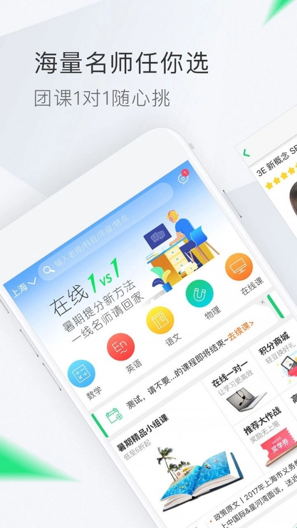 轻轻1对1辅导安卓免费版图1