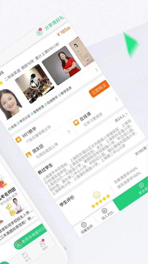 轻轻1对1辅导安卓免费版图2