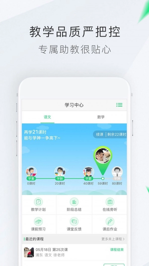 轻轻1对1辅导安卓免费版图3