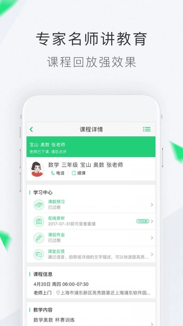轻轻1对1辅导安卓免费版图4
