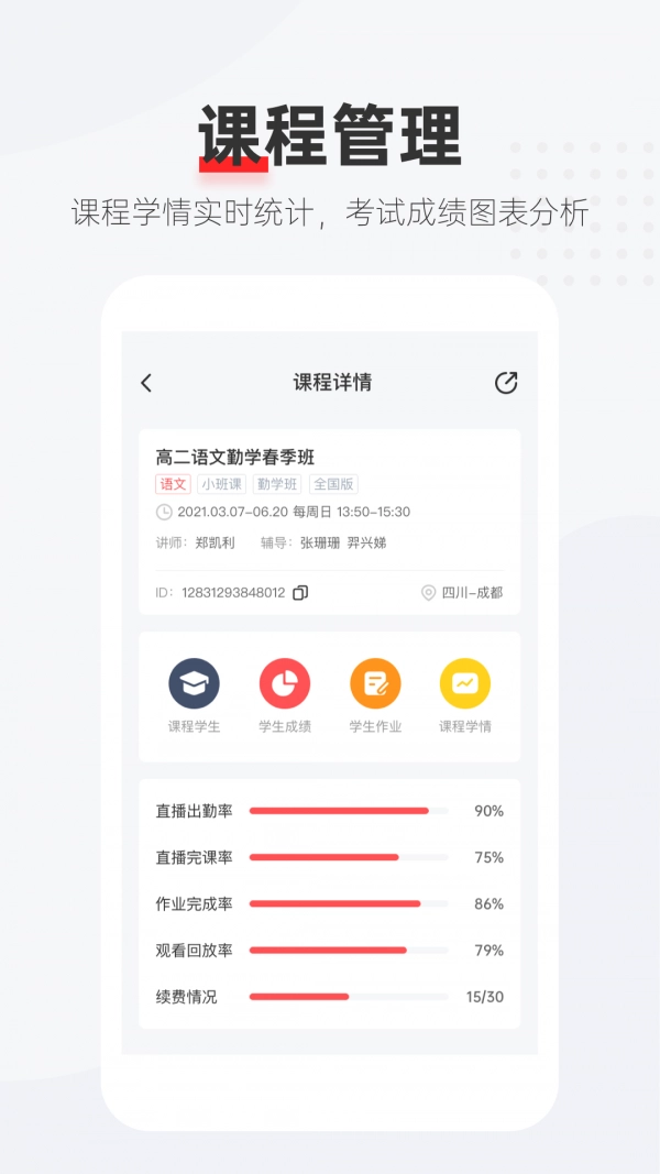 优课好老师手机版下载