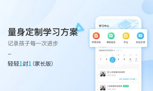 轻轻1对1家长安卓版图2