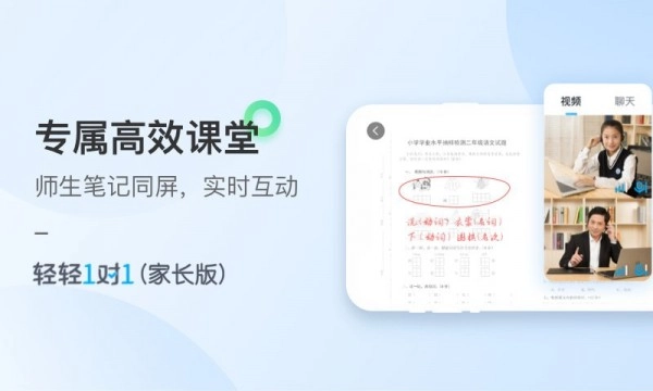 轻轻1对1家长安卓版图3