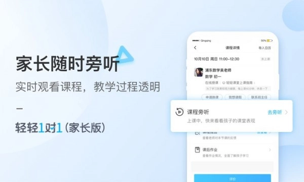 轻轻1对1家长安卓版图4